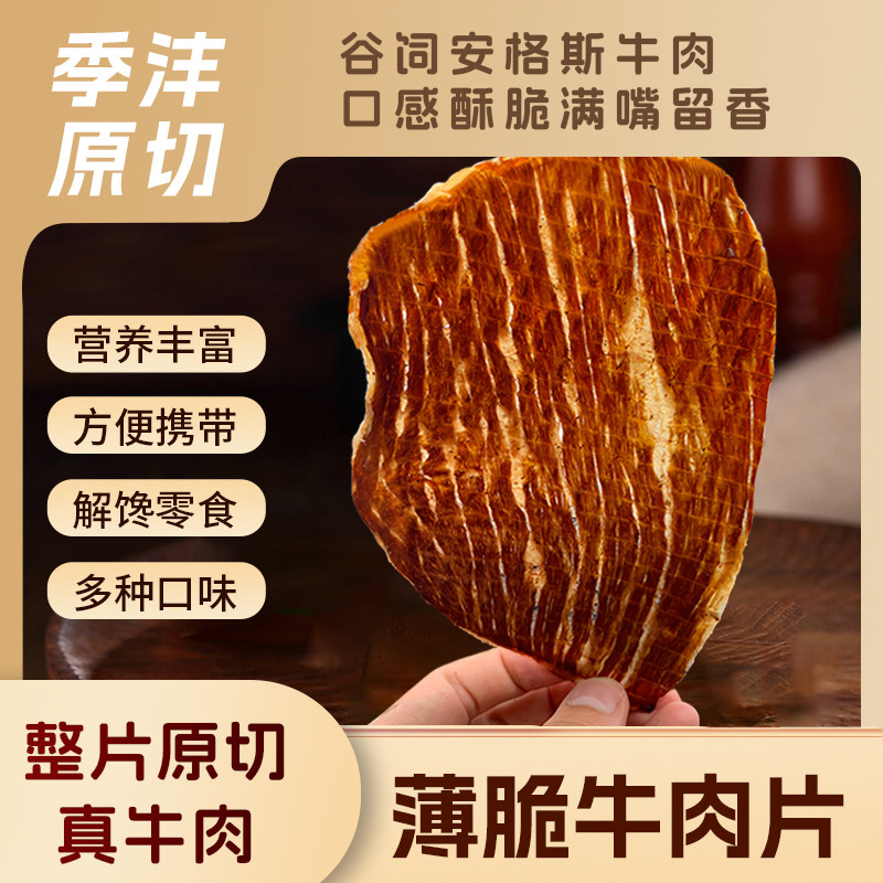 牛排脆原切安格斯牛肉干牛脆脆