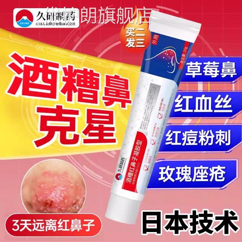 日本酒糟红鼻子胶凝鼻毛孔粗大收缩清洁去黑头螨虫粉刺改善酒糟鼻