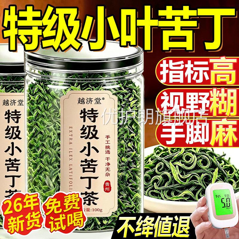 小叶芽苦丁茶官方旗舰店中老年血的功效压脂糖特级嫩苦茶正品野生