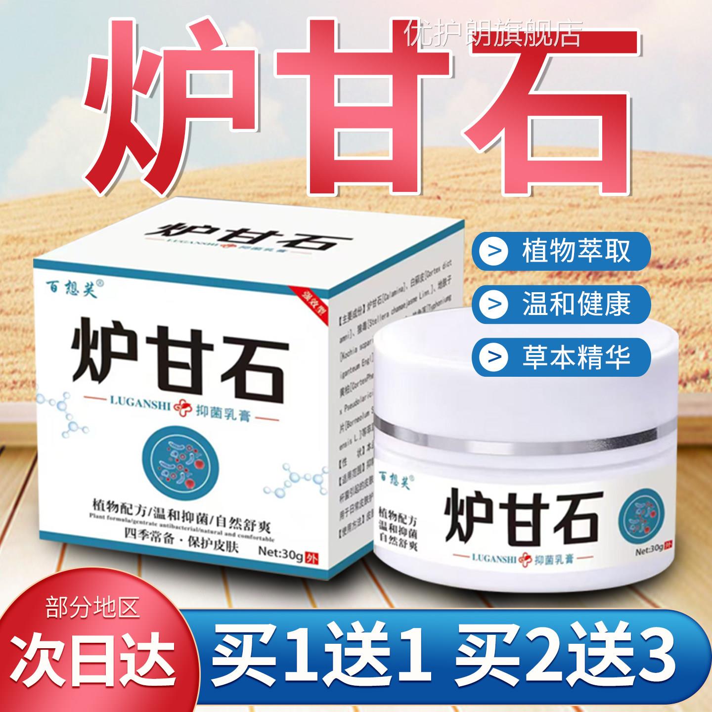 百想芙炉石正品官方甘旗舰店外用抑菌全身皮肤软膏炉甘石乳膏优护
