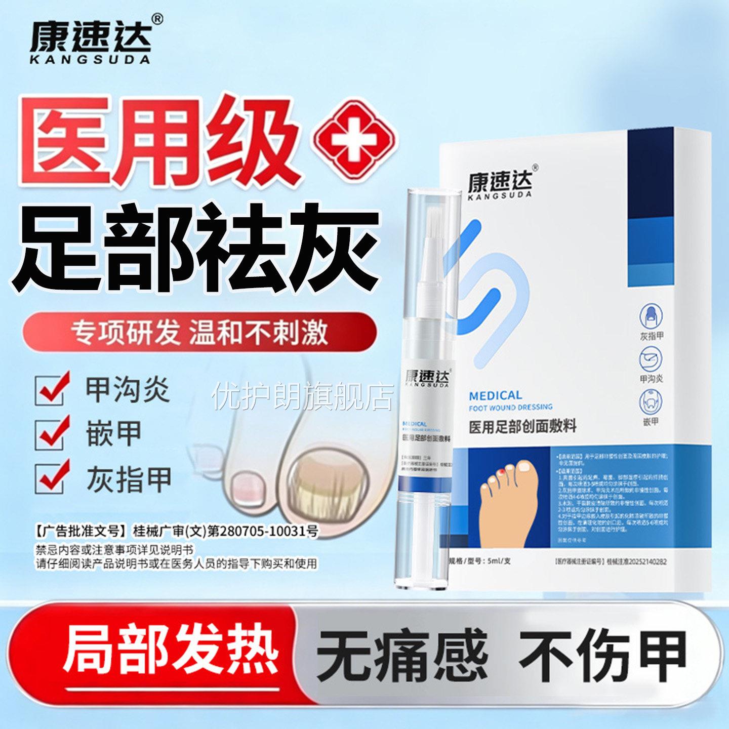 指甲灰抑菌液医用官方正品壳聚糖脱甲足癣真菌细菌增厚去脚气凝胶