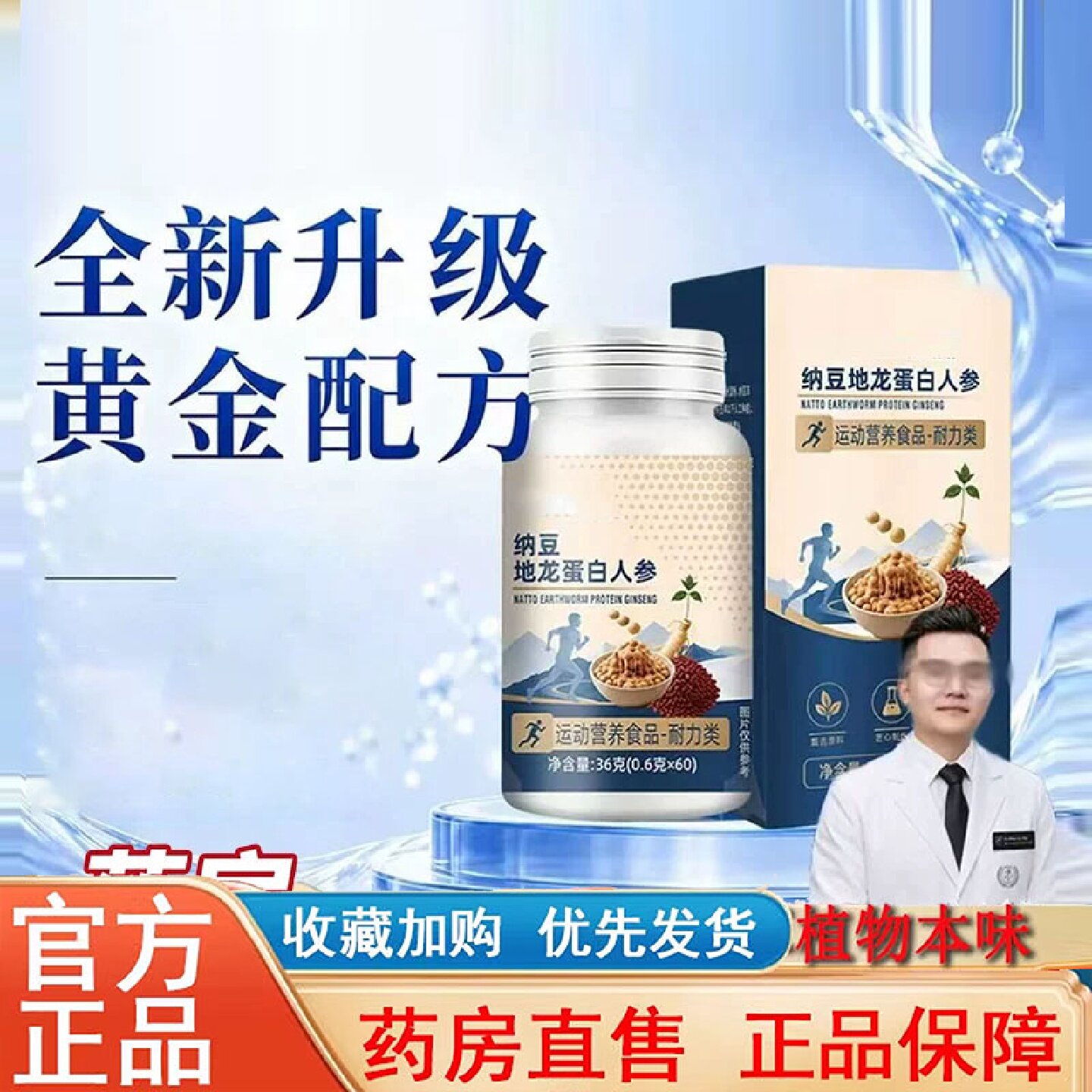 纳豆地龙蛋白人参片官方旗舰店正品纳豆红曲地龙蛋白药房直售5旗