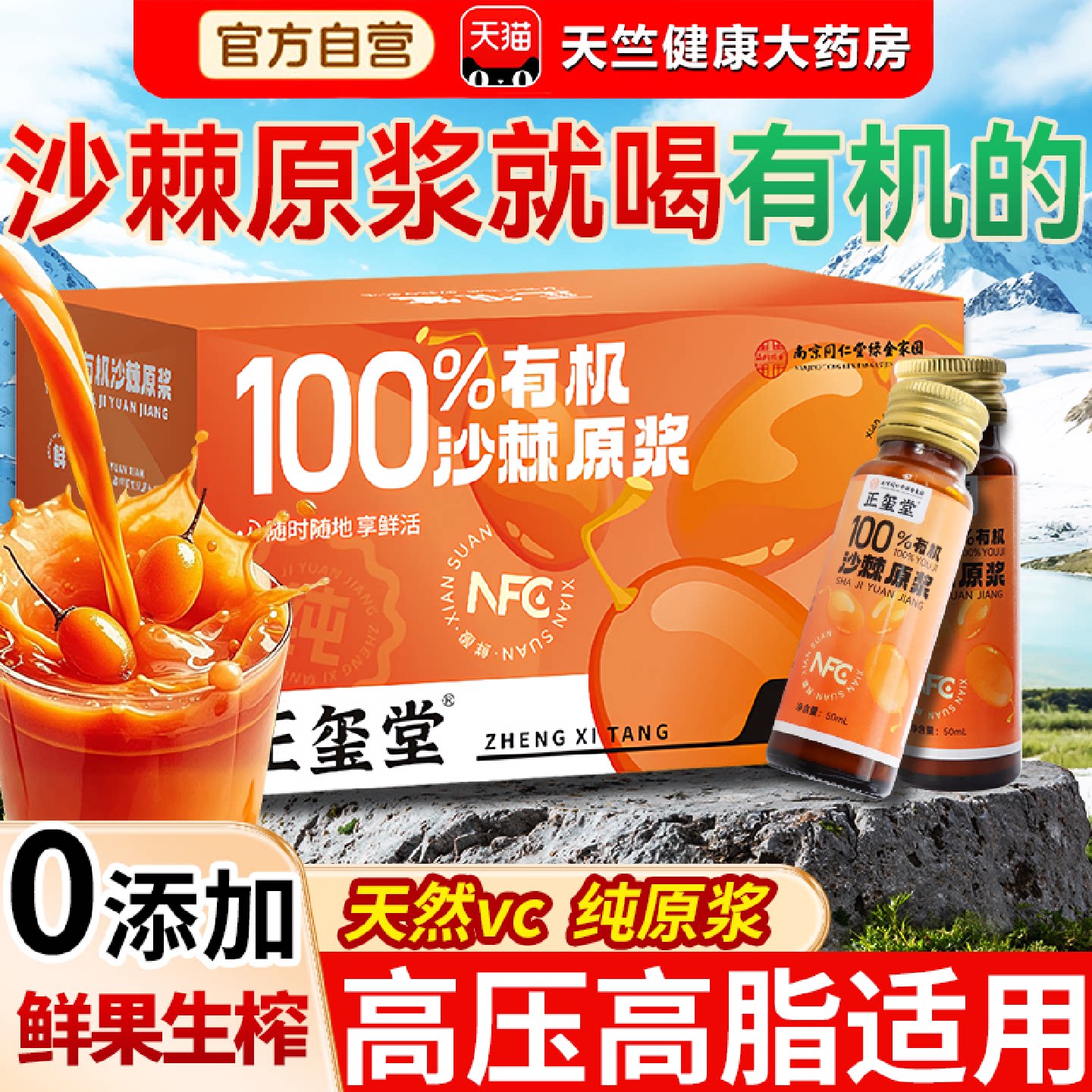 蒙草小果沙棘原浆官方旗舰店正品有机100%鲜榨沙棘血压血脂免旗舰