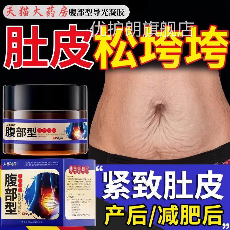 紧致霜肚皮收紧肚子松弛修复产后辰纹消妊除去妊娠纹紧致肚皮凝胶