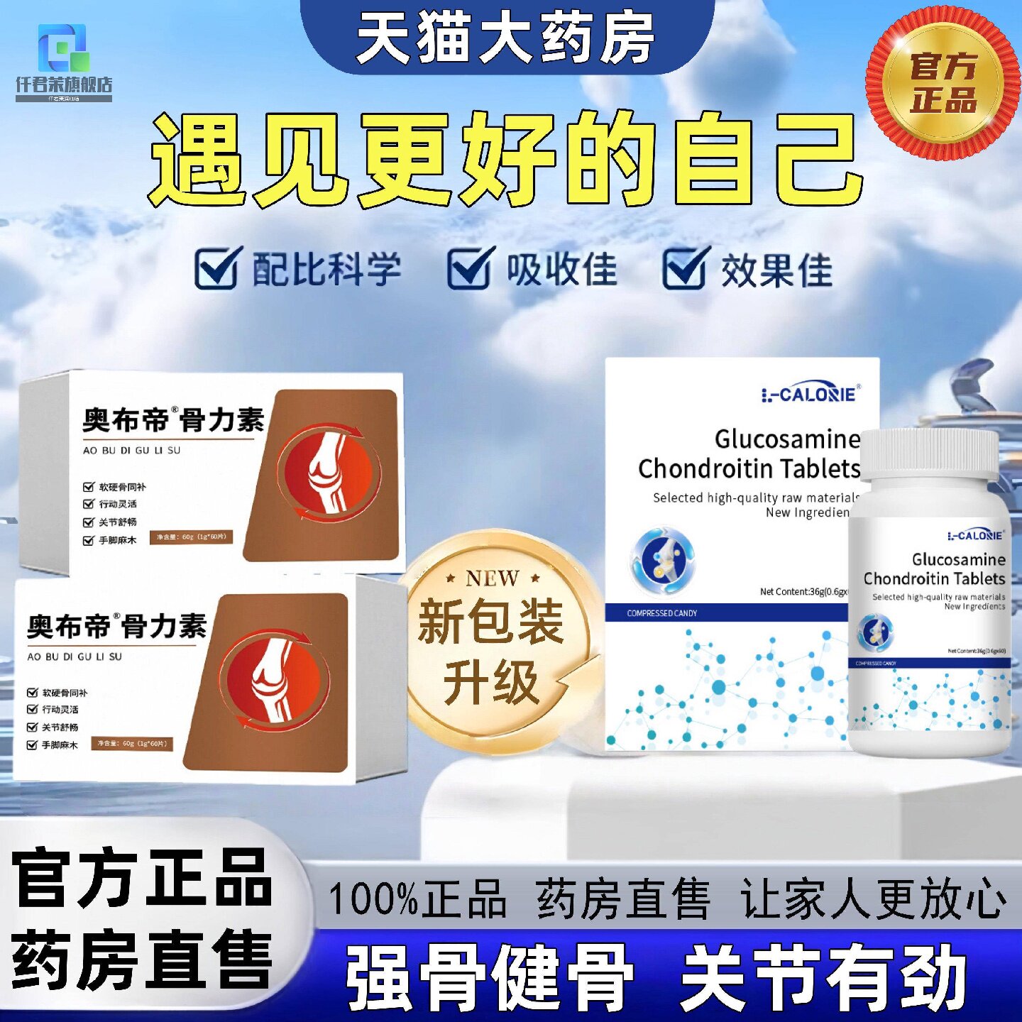 奥布帝骨力素软骨素正品关节片欧步提OB芹菜籽平衡酸值高嘌呤旗舰