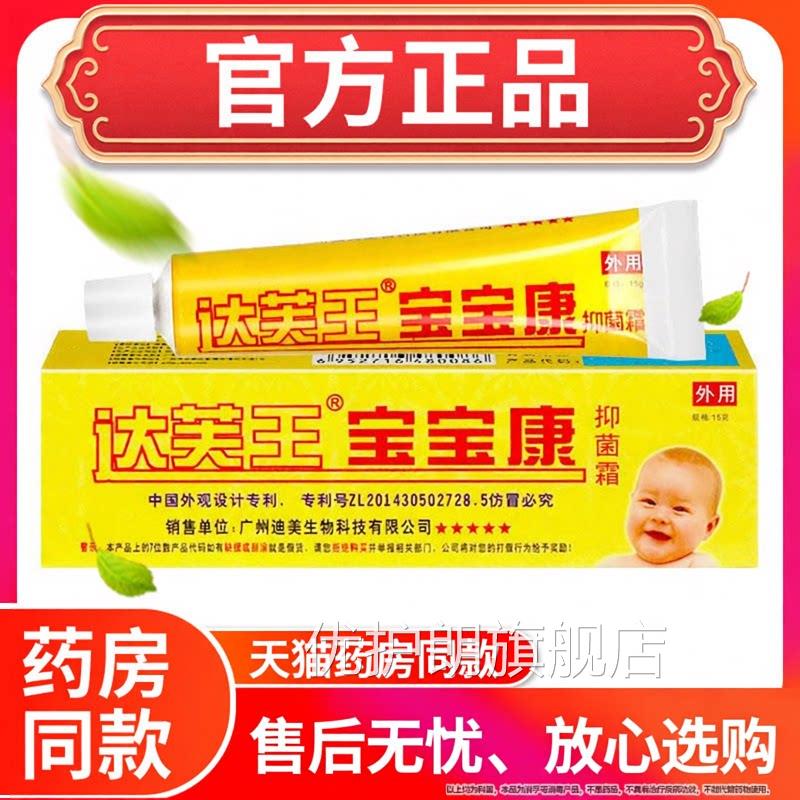 达王芙宝宝康抑菌霜霜剂达肤王宝宝软膏乳膏婴幼儿正品优护朗旗舰