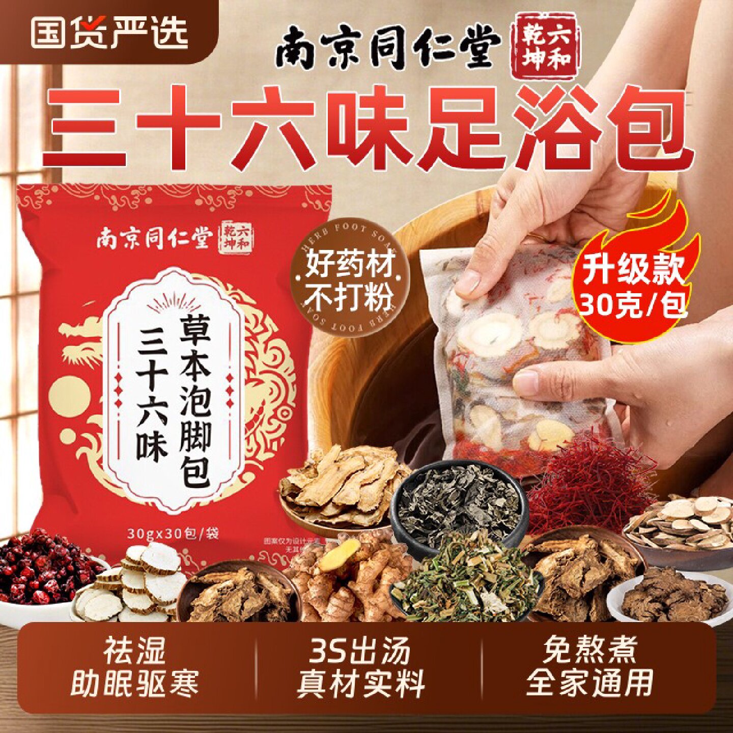 同仁堂草本泡脚药包足浴包去湿助眠驱寒艾叶生姜红花官方官网旗舰