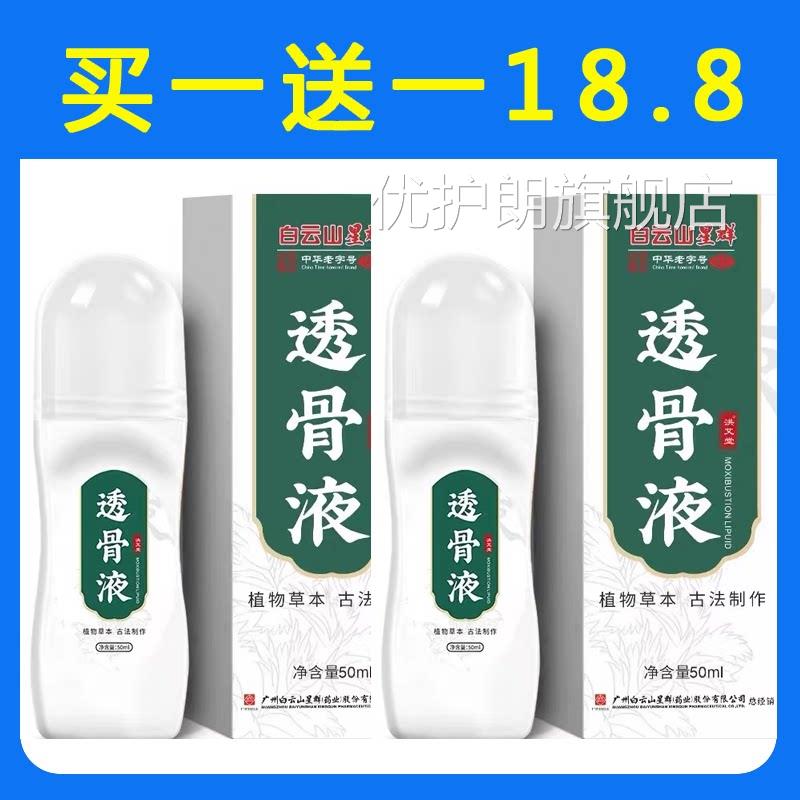 白云山星群透骨液艾灸液腰滚珠涂抹颈肩腿药房旗舰店hy优护朗旗舰