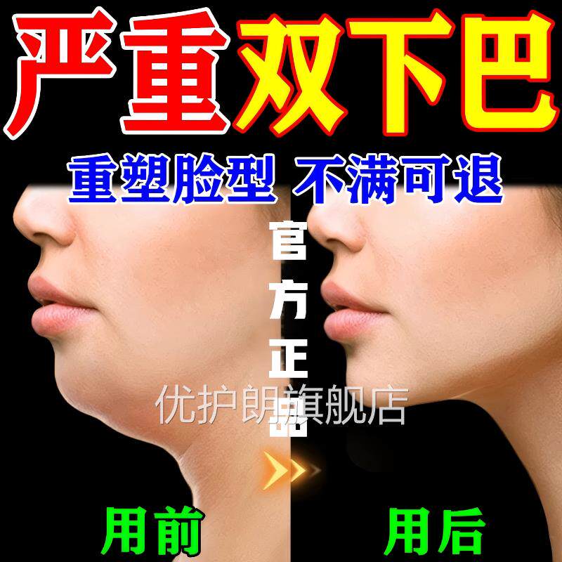 去双下巴赘肉神收器咬肌消除贴膏下颚线提拉v脸男士紧致脖子优护