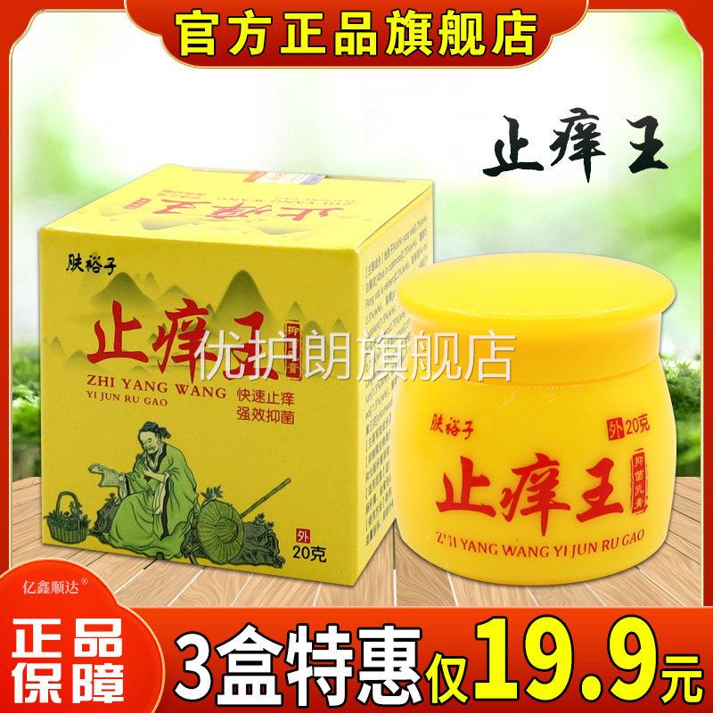 肤裕子止痒王抑菌乳膏20g皮肤过敏性瘙痒蚊虫叮咬外用舒缓抑菌膏