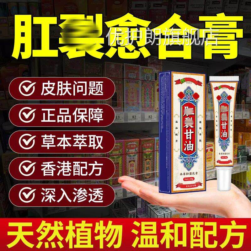 肛港式硝酸甘油软膏肛裂甘油软膏愈合膏正品旗舰店周瘙大便出血痒