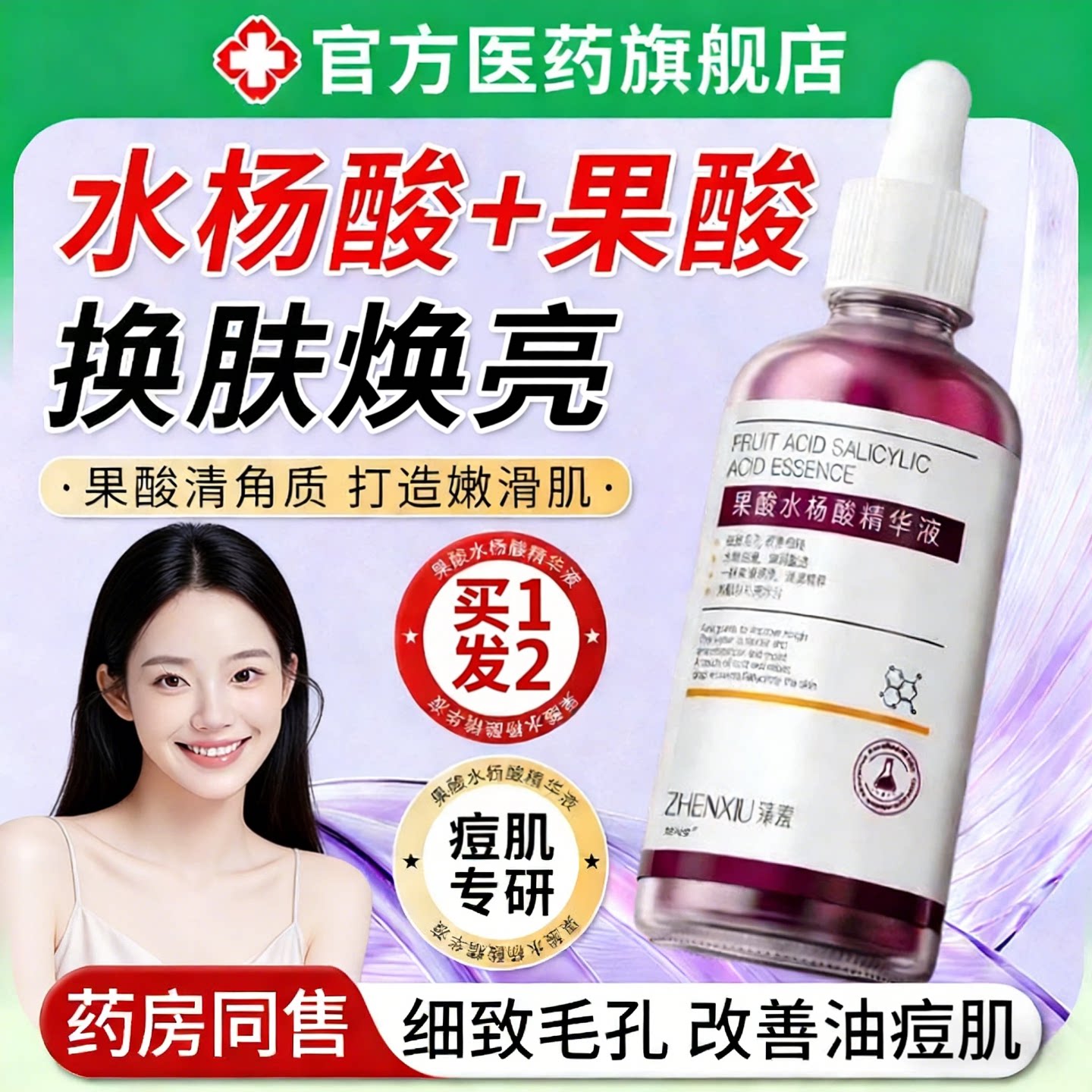 果酸水杨酸精华液收缩毛孔粗大修复刷面部淡化暗沉去黑头闭口旗舰