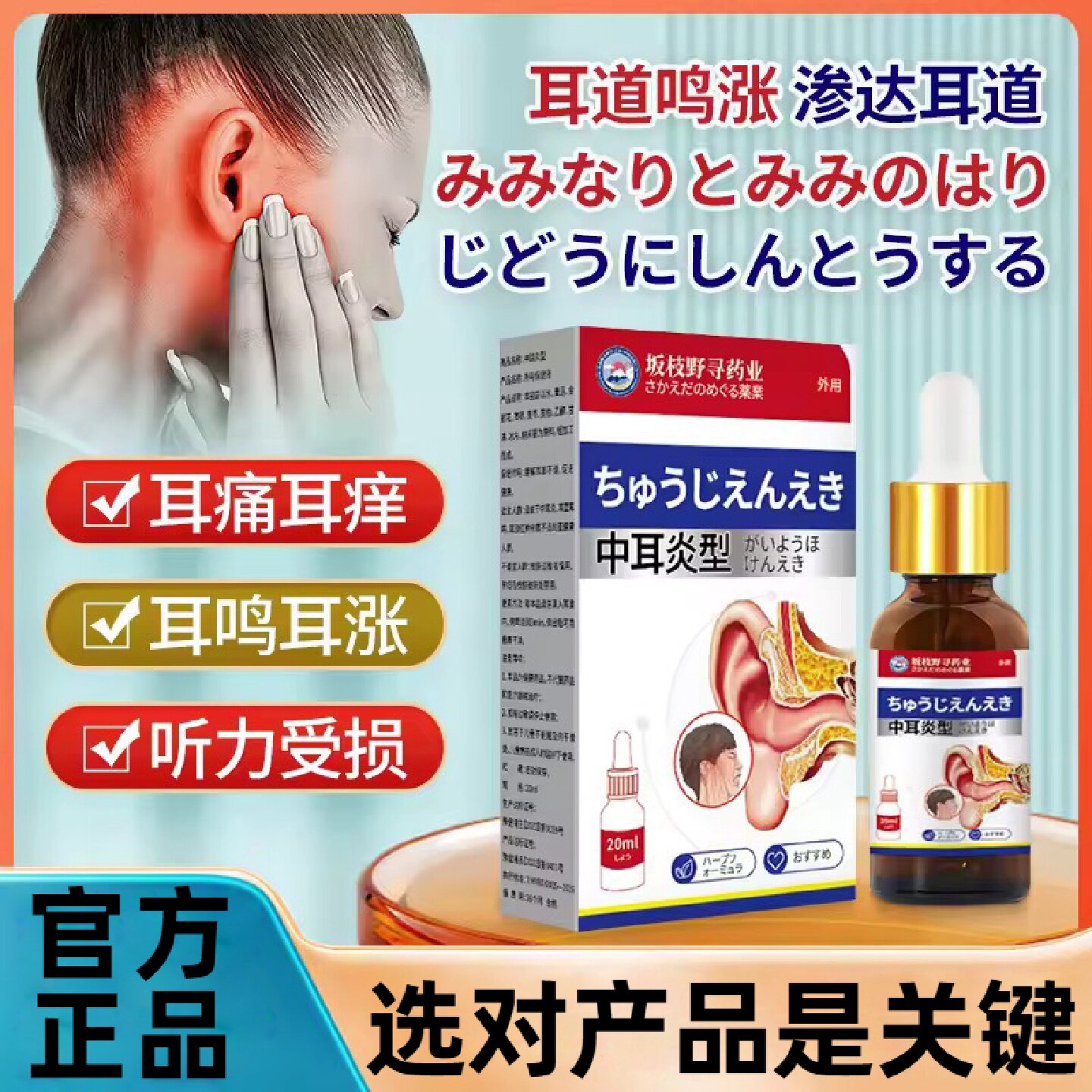 中耳外耳道发炎流脓专用滴耳液耳朵痒辅助治疗真菌感染消耳鸣炎嗡