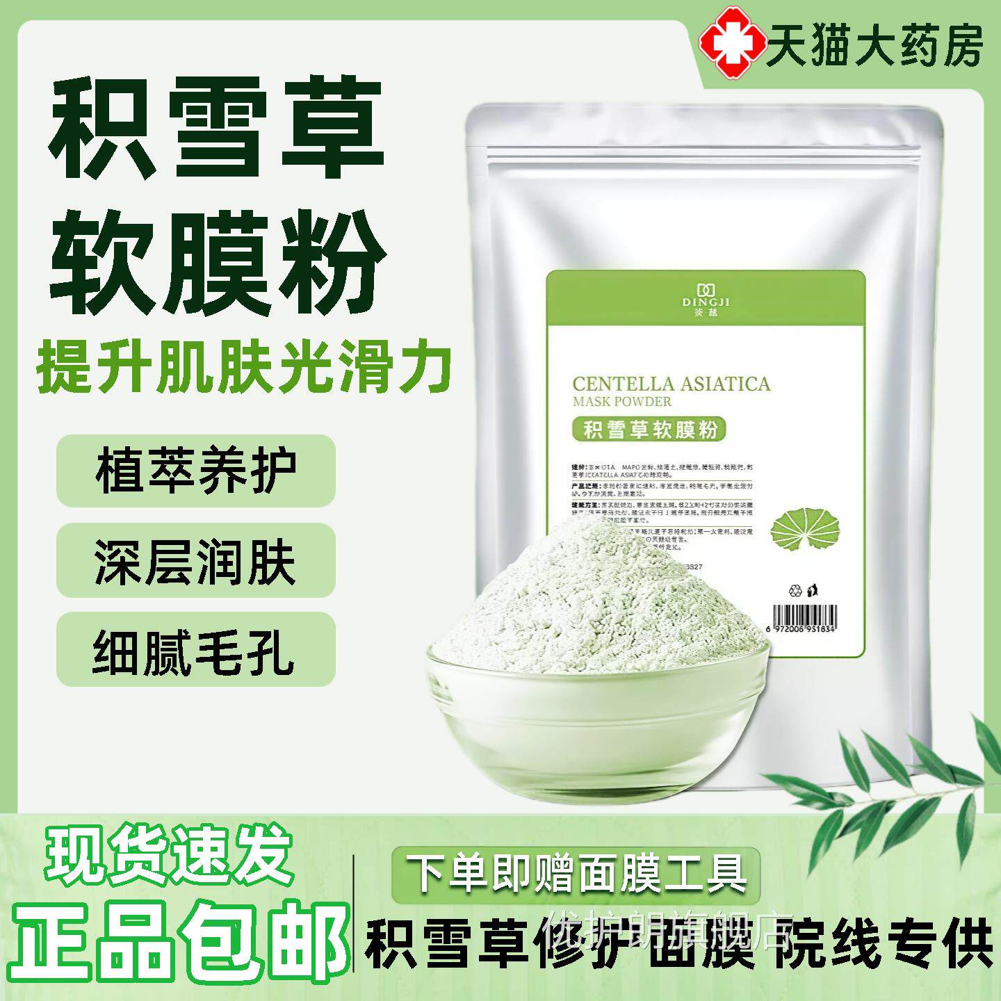 积草软膜粉面膜补水保湿官方旗舰店正品收缩去黑头改善暗沉毛雪孔