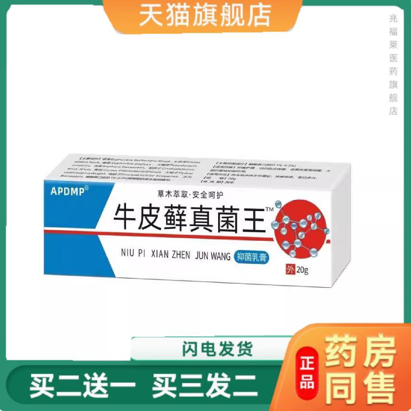 牛皮藓真菌王皮肤外用抑菌乳膏平台旗舰店
