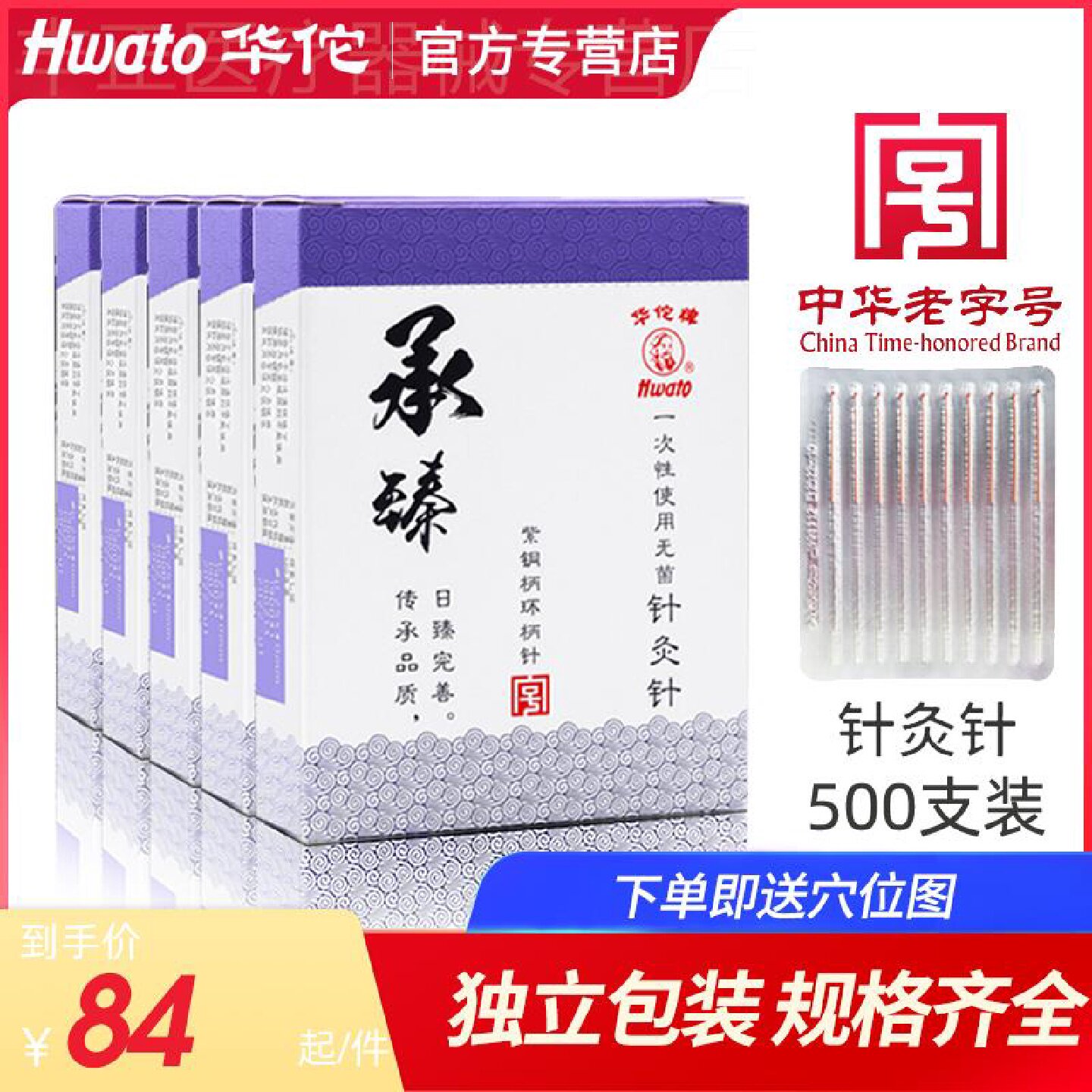 华佗牌针灸专用针中医用一次性菌承臻针灸针500支毫针非纯银旗舰