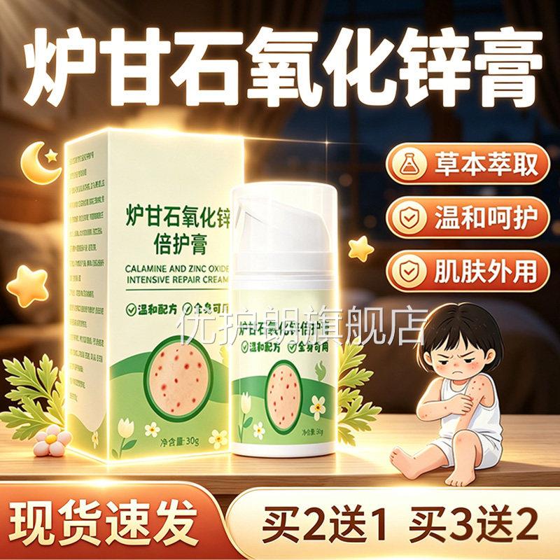 炉石氧化锌倍护膏官方旗舰店正品炉甘石非洗剂甘软膏正品30g/盒lz