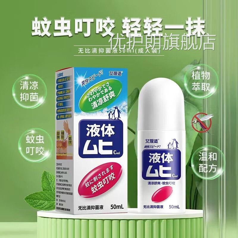 官方无比防滴成人婴儿防蚊虫叮咬儿童宝宝蚊液膏日本配方技术支持