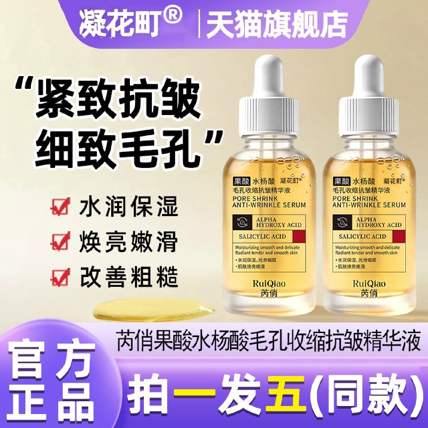 果酸水杨酸毛孔收缩抗皱精华液淡化痘印闭口粉刺修护官方旗舰店