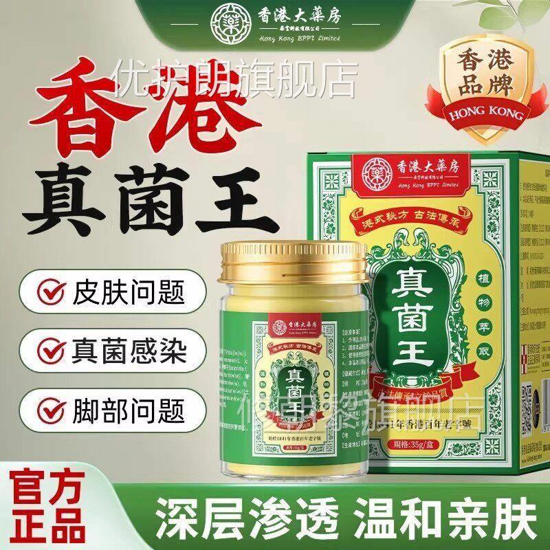 染香港大SR肤M药特房真菌王止脚脱皮痒气膏杀真菌感专抑用效脚趾