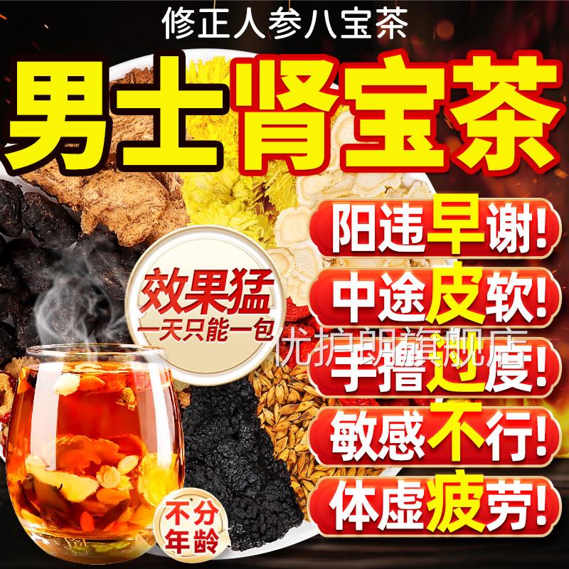 修正八宝茶枸杞茶男肾补精男滋士养肾茶补中药材茶叶男士养生养肾