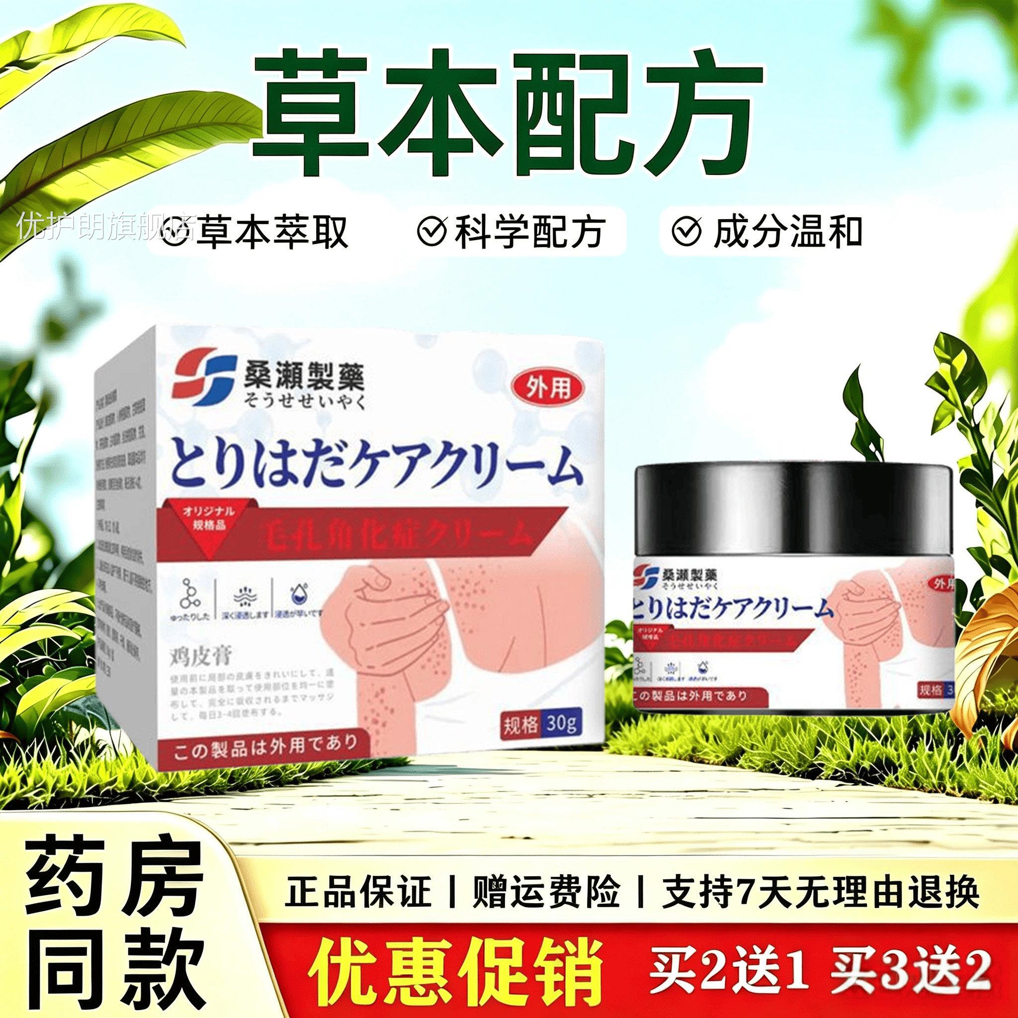 草本肌肤润润肤膏舒柔缓四肢肌肤粗糙颗粒不适感手臂大腿护理膏优