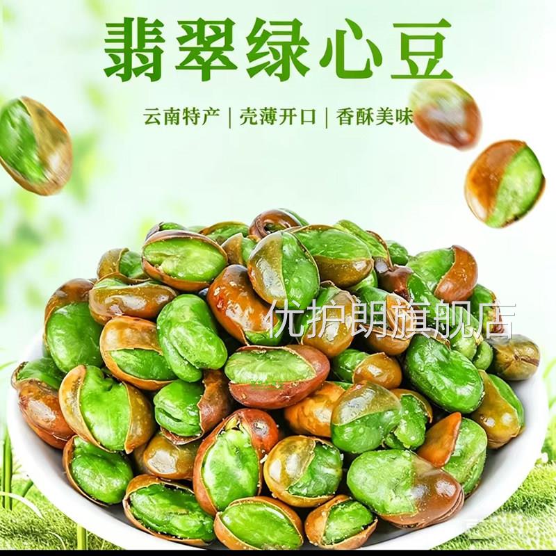 云南保山翡翠绿心蚕豆酥脆休闲解腻办公零食官旗舰店正品方7qk优