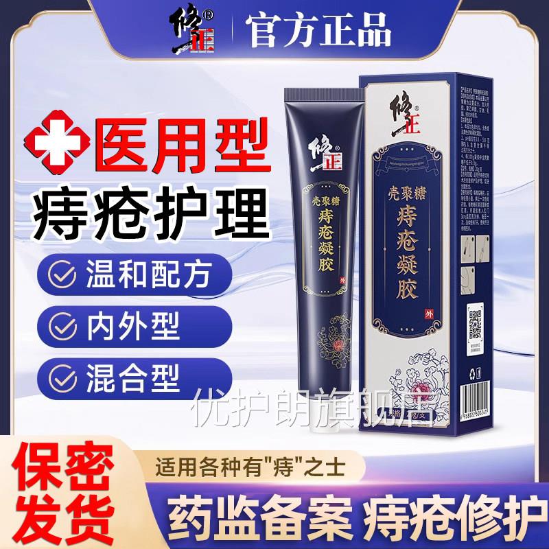 壳聚糖用痔疮膏正品肉球内痔外痔凝胶断痔膏药混合痔专用膏医去消