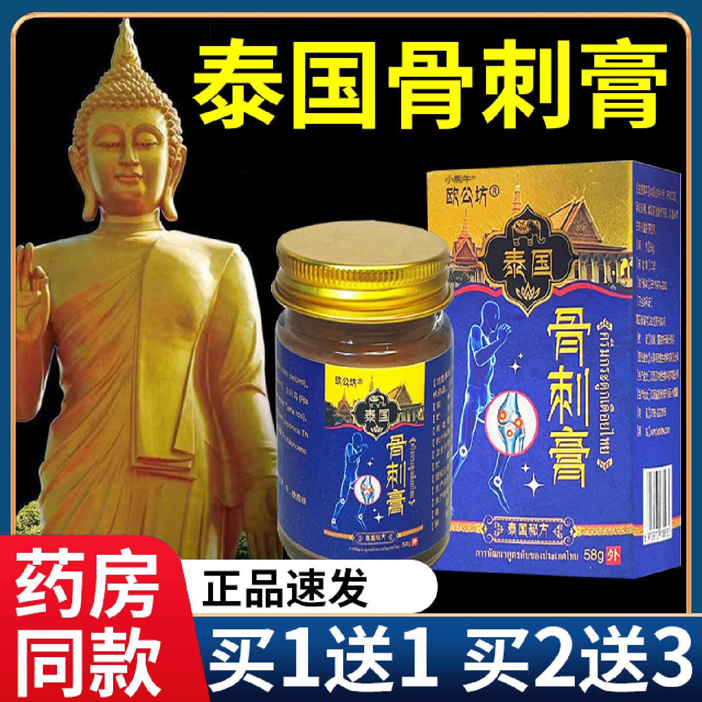 欧公坊泰国骨刺膏泰国秘方脚后跟膝盖关节骨质足跟旗舰正品58g旗