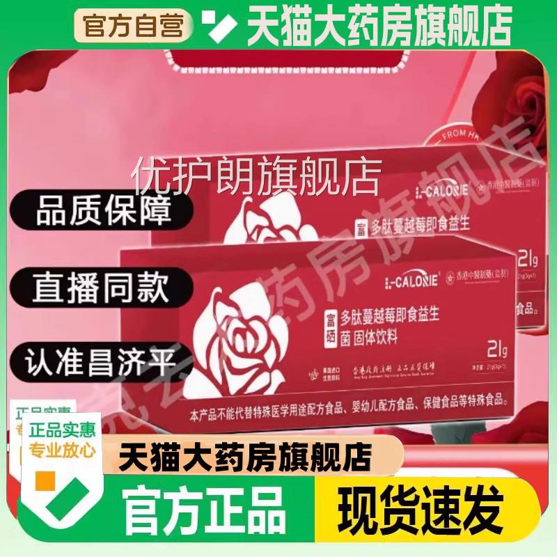 领纤富硒蔓越莓益生菌花园护理多肽即食直播舰同款官方旗店2WN优