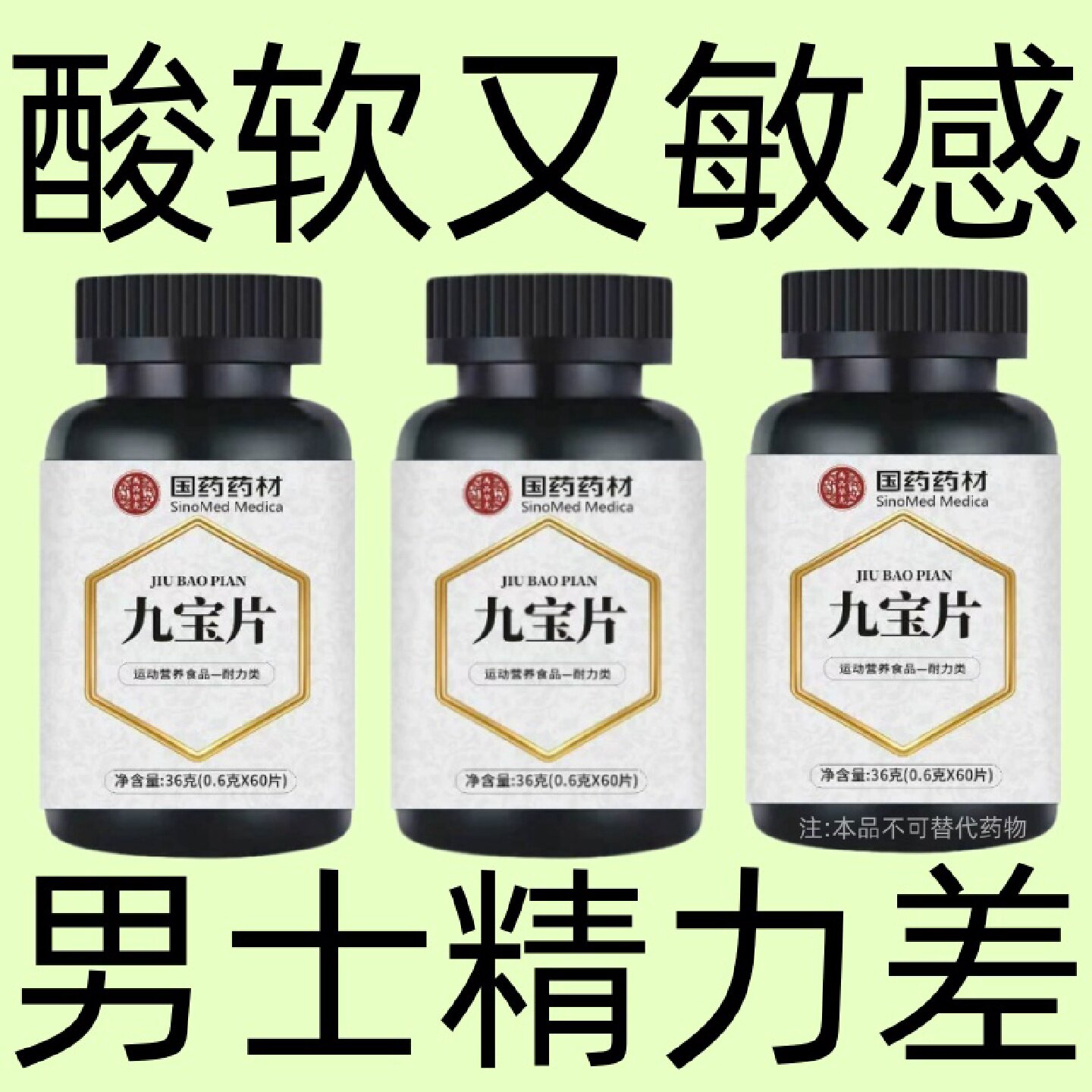 精少质量差敏感酸软男性营养阴虚阳虚精力不足男士九旗舰店