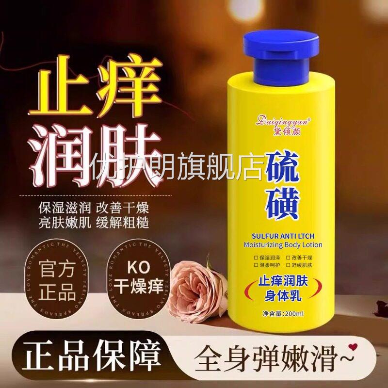 硫磺止痒润肤膏黛倾颜身体乳膏国甄选男士滋润保货湿正品官方优护
