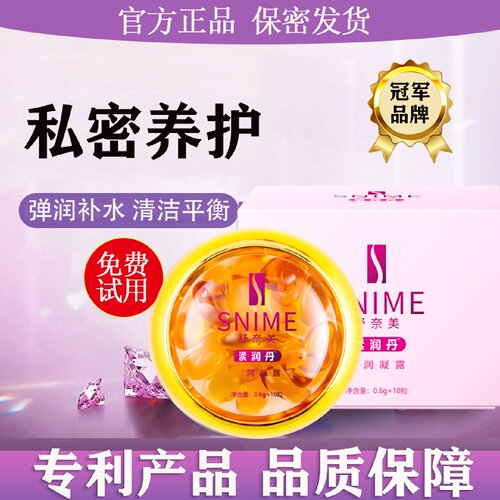 舒奈美女性私密养护私处阴道干涩补水妇科水润凝胶护理液官方旗舰