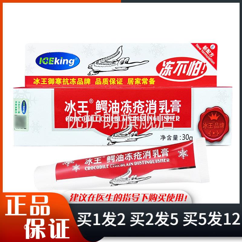 冰王鳄油冻消乳膏30g皮肤干燥滋润鳄鱼油润肤软膏优护朗旗舰店