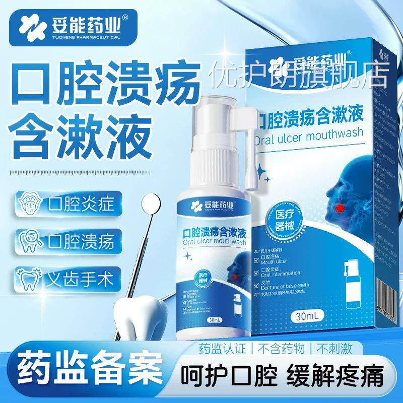 妥能口腔溃疡嘴巴上起泡舌头火黏贴膜喷雾剂凝胶膏成人儿童专用优