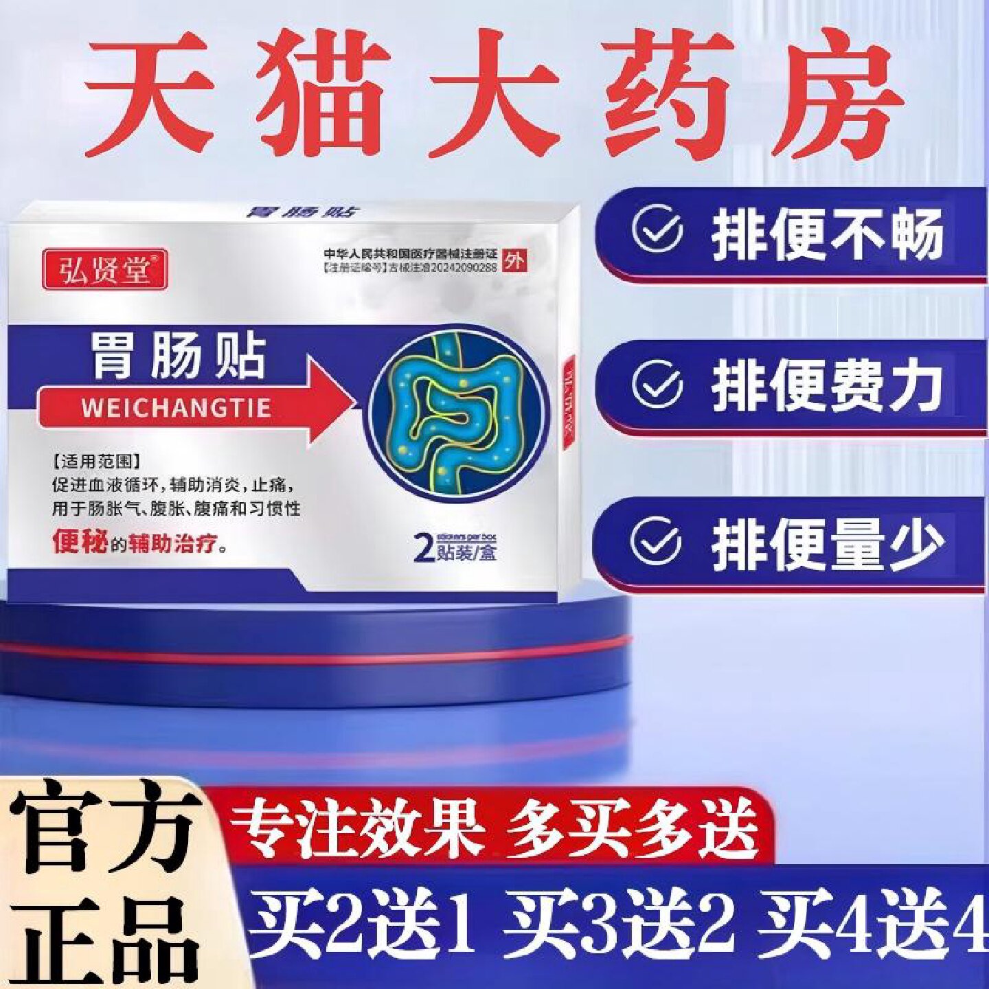 通便贴肠胃贴便秘穴位压力刺激贴老人顽固性男女通用久不排便旗舰