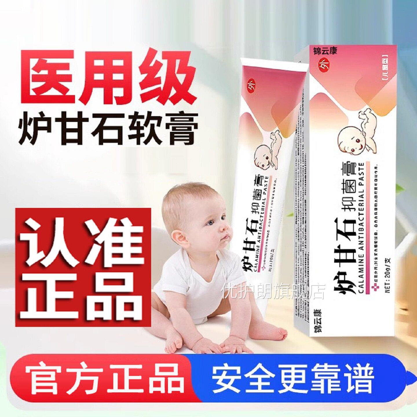 炉甘石软膏皮湿肤疹止抑痒菌去乳膏洗根剂洗液外用官方正品旗舰yz