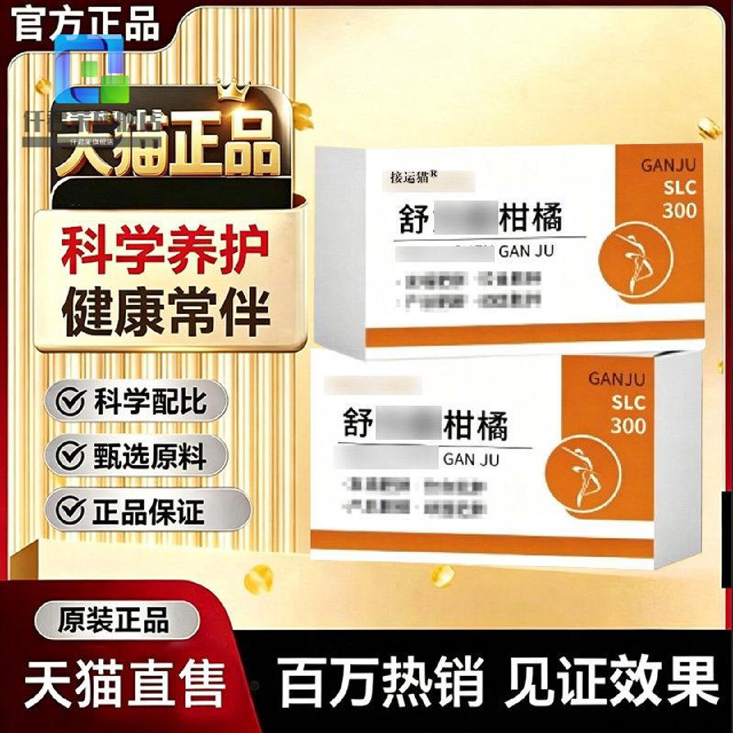 天猫直售】舒力柑橘荷叶饮臣酸枣仁茯苓百合膏伏湿膏呵护甄选旗舰