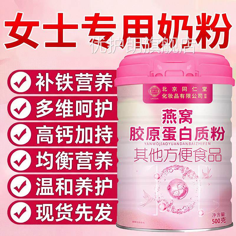 北京同仁堂女士奶补粉气增强营养燕窝酸养血高铁高钙官方正品zz优