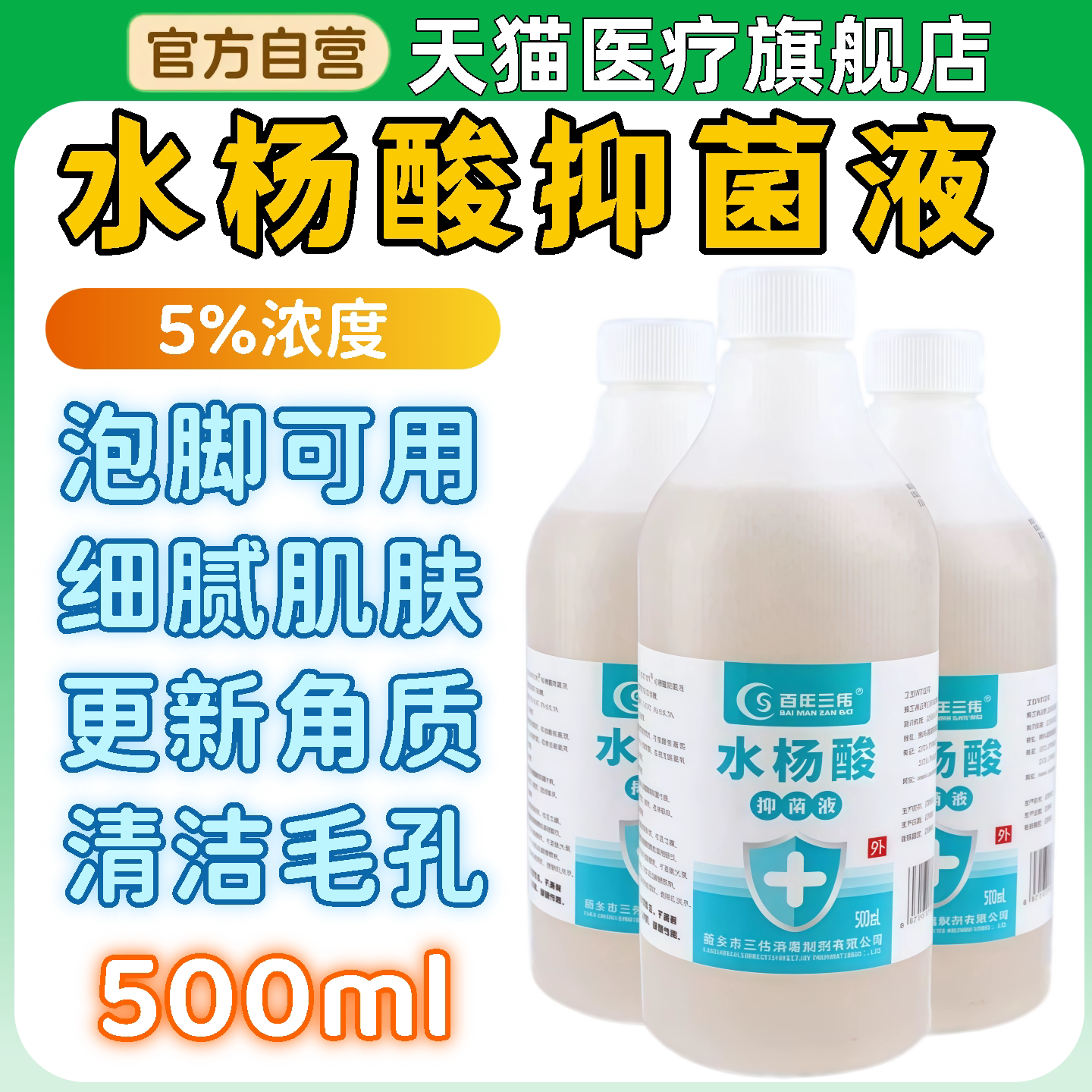 5%水杨酸溶液泡脚液真菌抑菌搽剂去角质手足部脱死皮抗菌涂剂旗舰