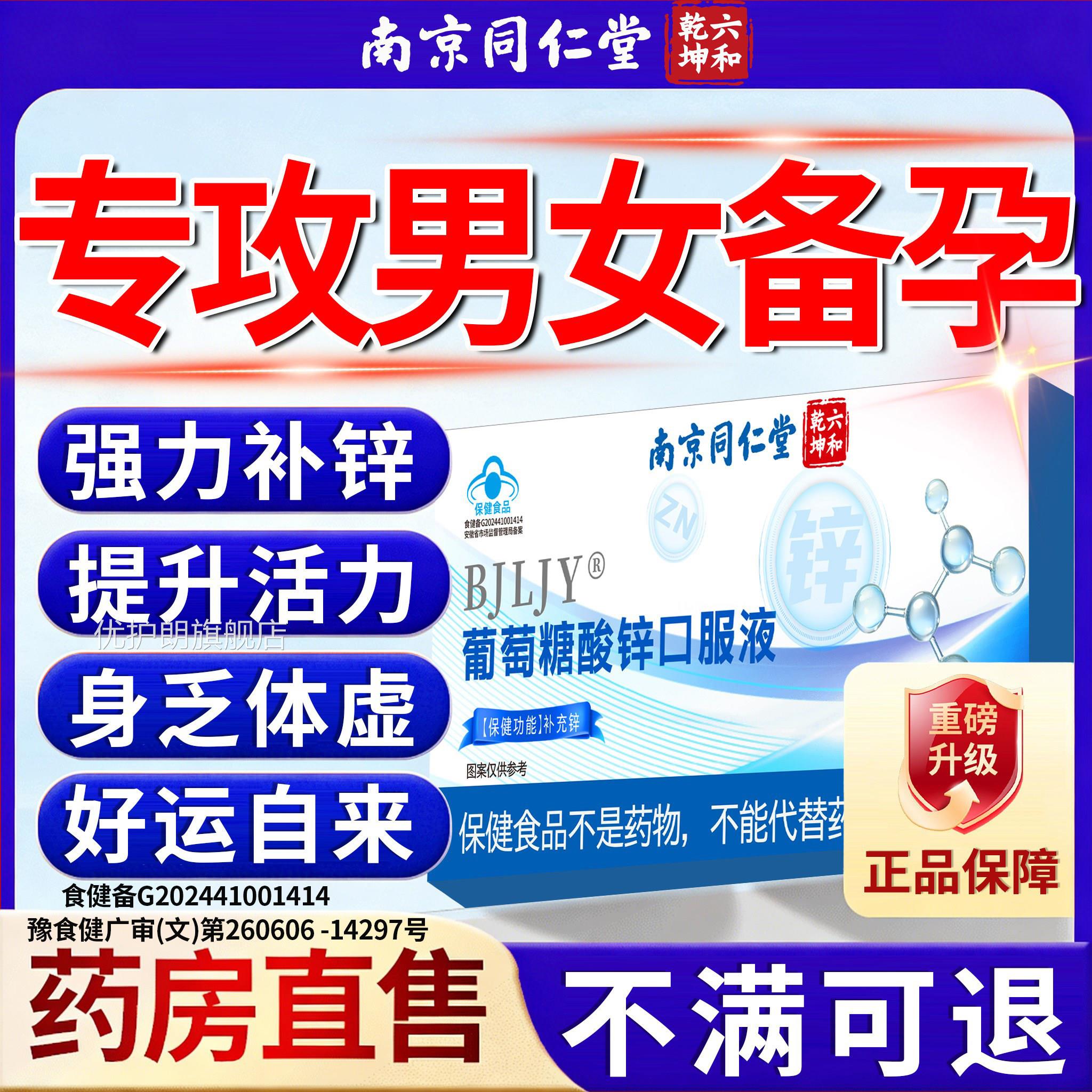 萄糖酸葡锌口服液成人备孕官方旗舰店补充钙铁锌口服液男女士11km