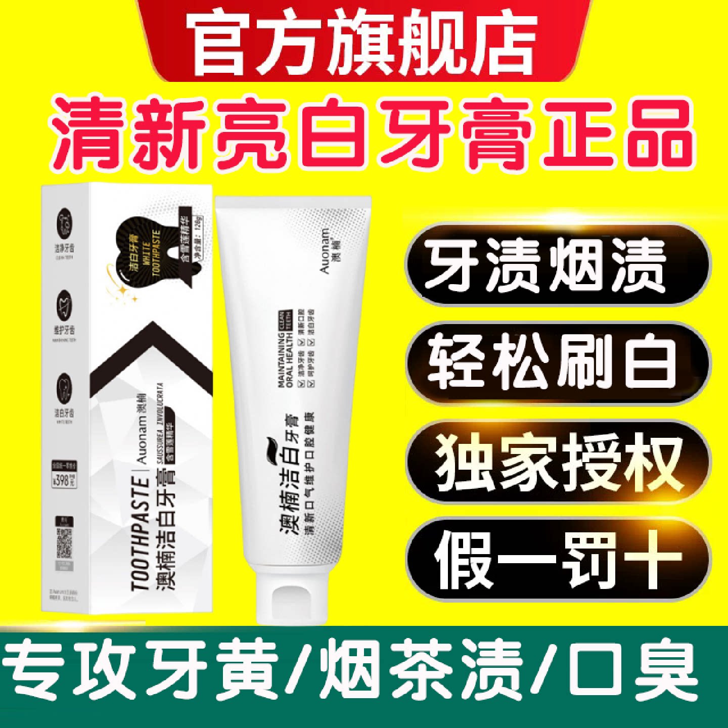 清新亮白牙膏去烟渍护理莺松动净白健妆清新口气美白官方旗旗舰店