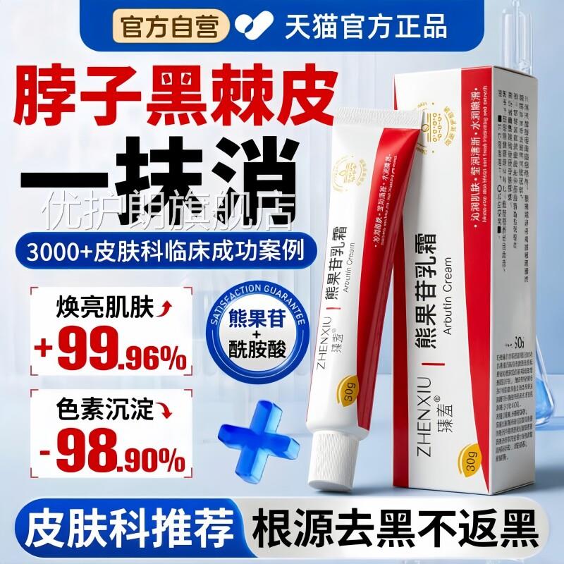 祛脖子黑棘皮脖颈关节腋下发黑洗不干净黑皮黑肤色素沉淀去除药膏