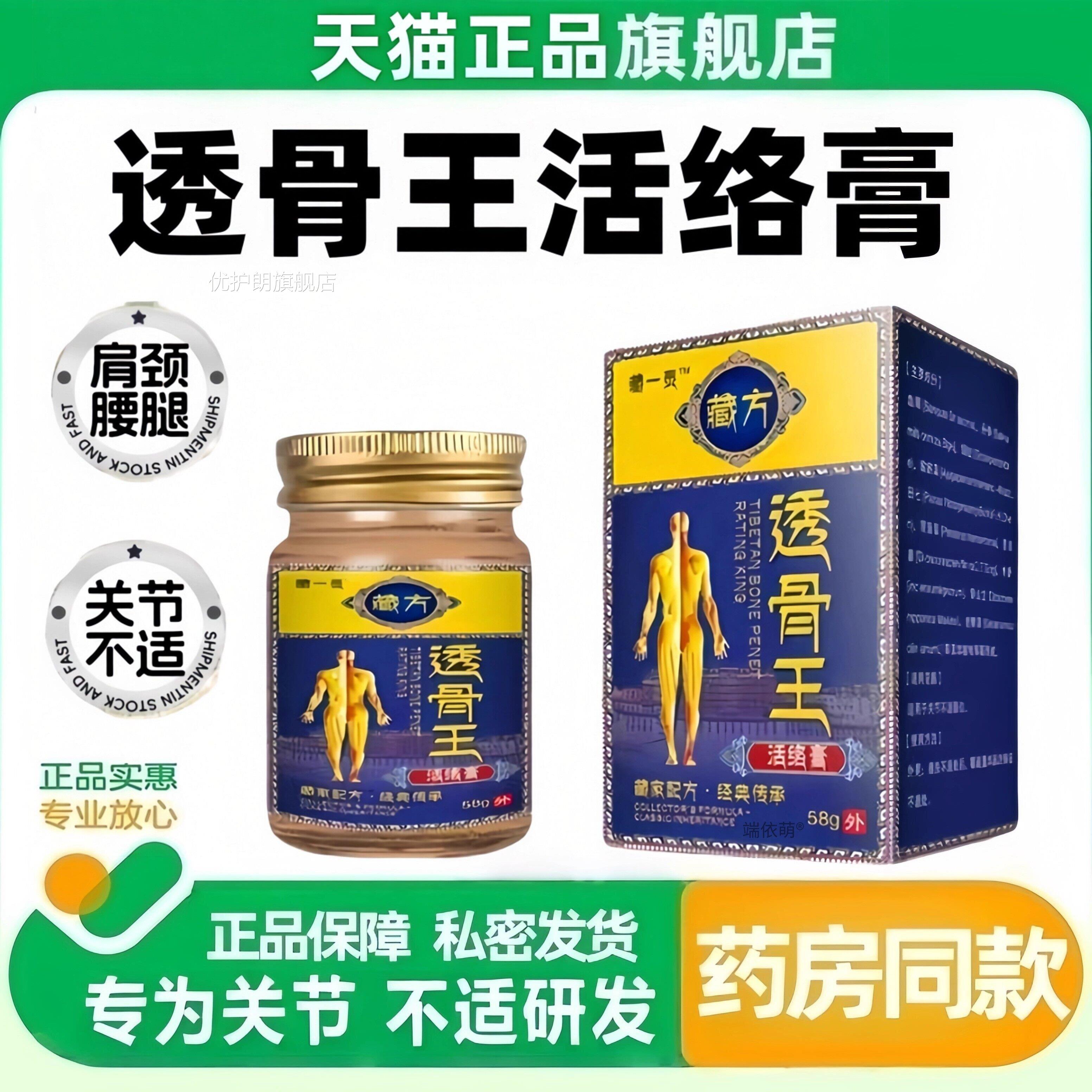藏一藏方透骨王活络膏颈肩腰腿膝灵盖关节官方正品软膏按摩乳膏优