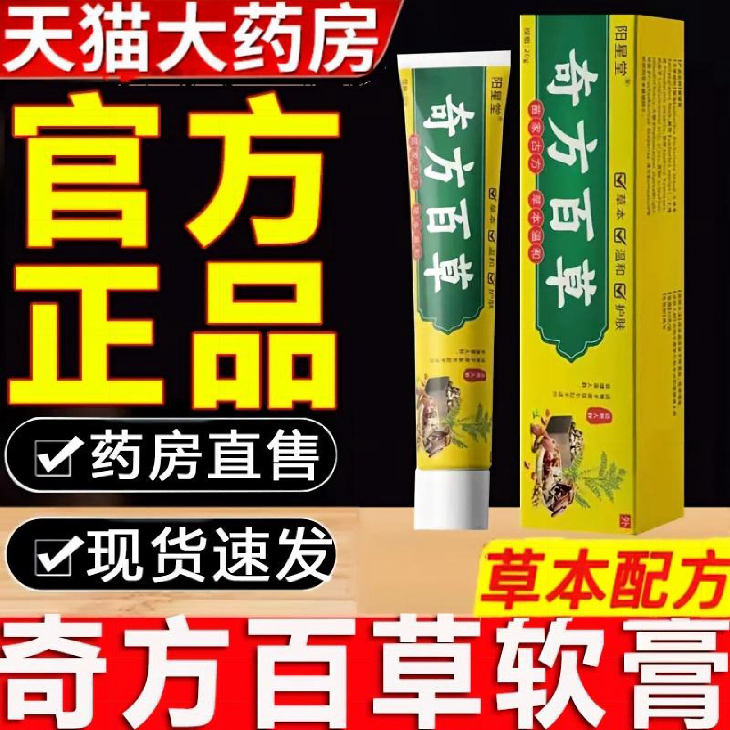 奇方百草软膏乳膏草本萃取药房直售官方旗舰店正品外用涂抹旗舰店