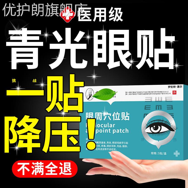 青光眼降眼压眼贴特i效药眼压高滴眼液专i用神器眼胀痛眼药水WW优