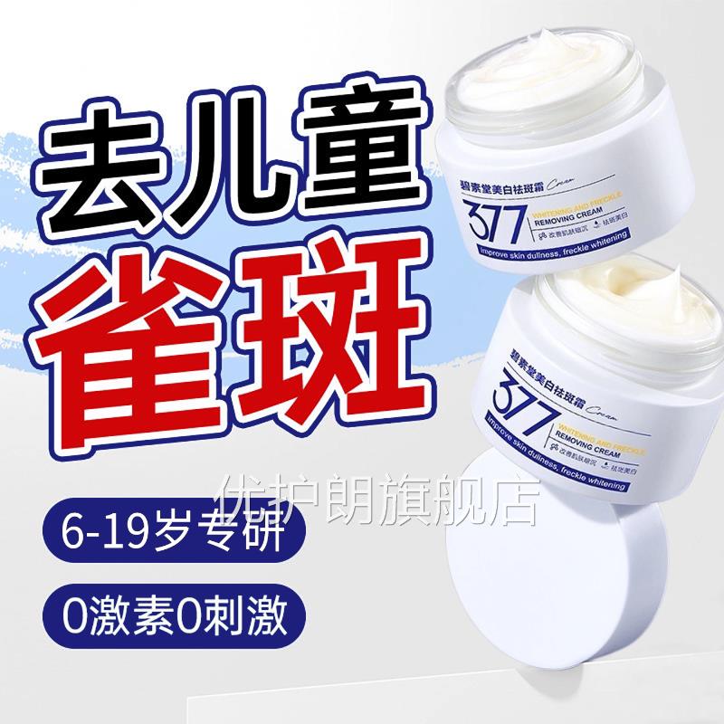 儿脸童去雀斑膏青少年祛斑霜晒斑部专用膏学生小孩美白淡斑霜正品