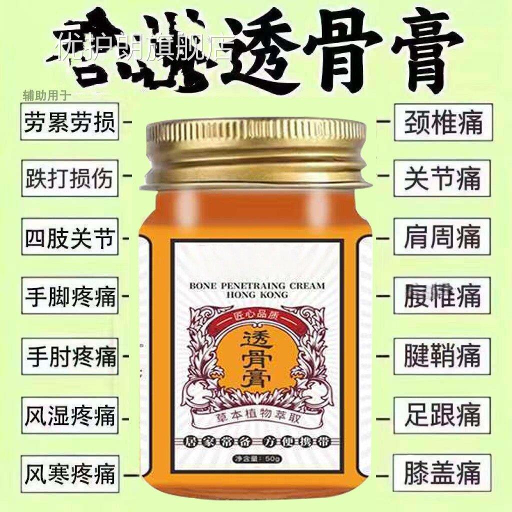 透骨膏正品官方旗舰店肩颈膝盖关节跟筋骨腰椎疼痛不适足肌肤外用