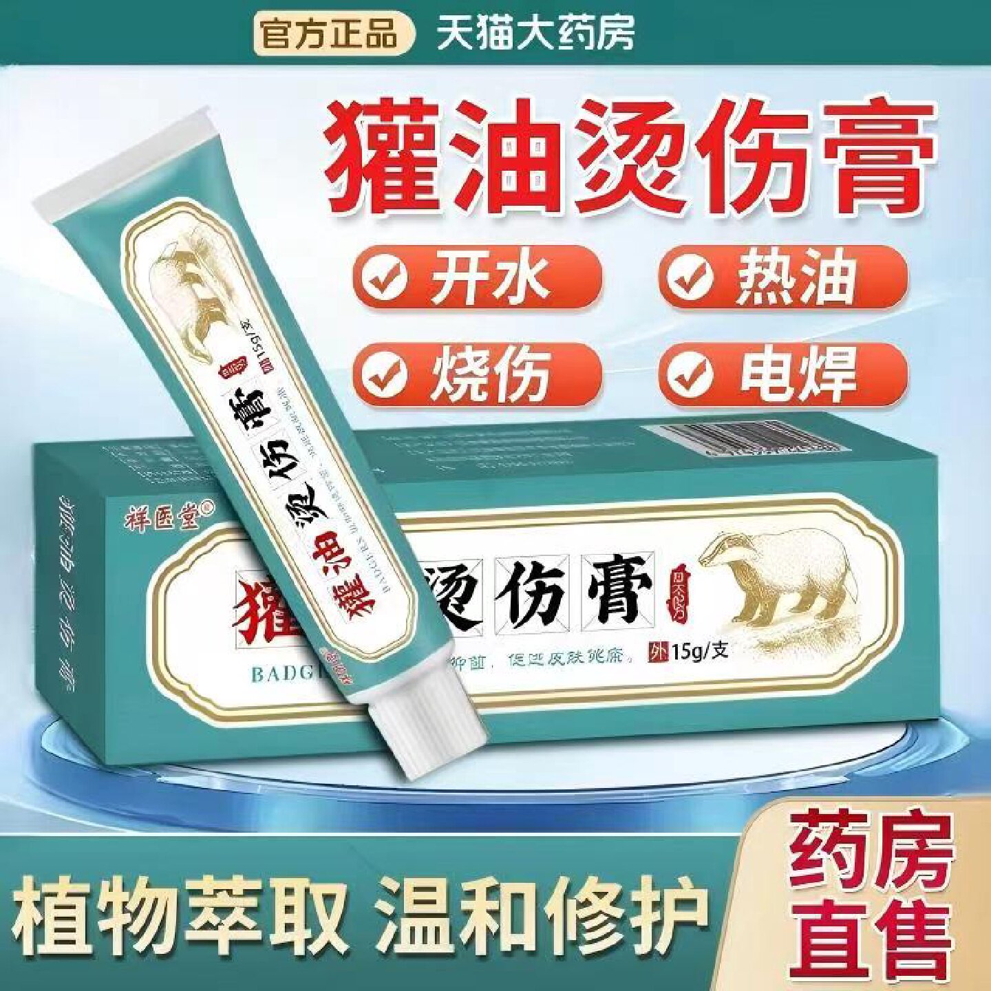 獾油烫伤膏正品开脸部灼烧欢子东北纯正特效外用官方旗旗舰店