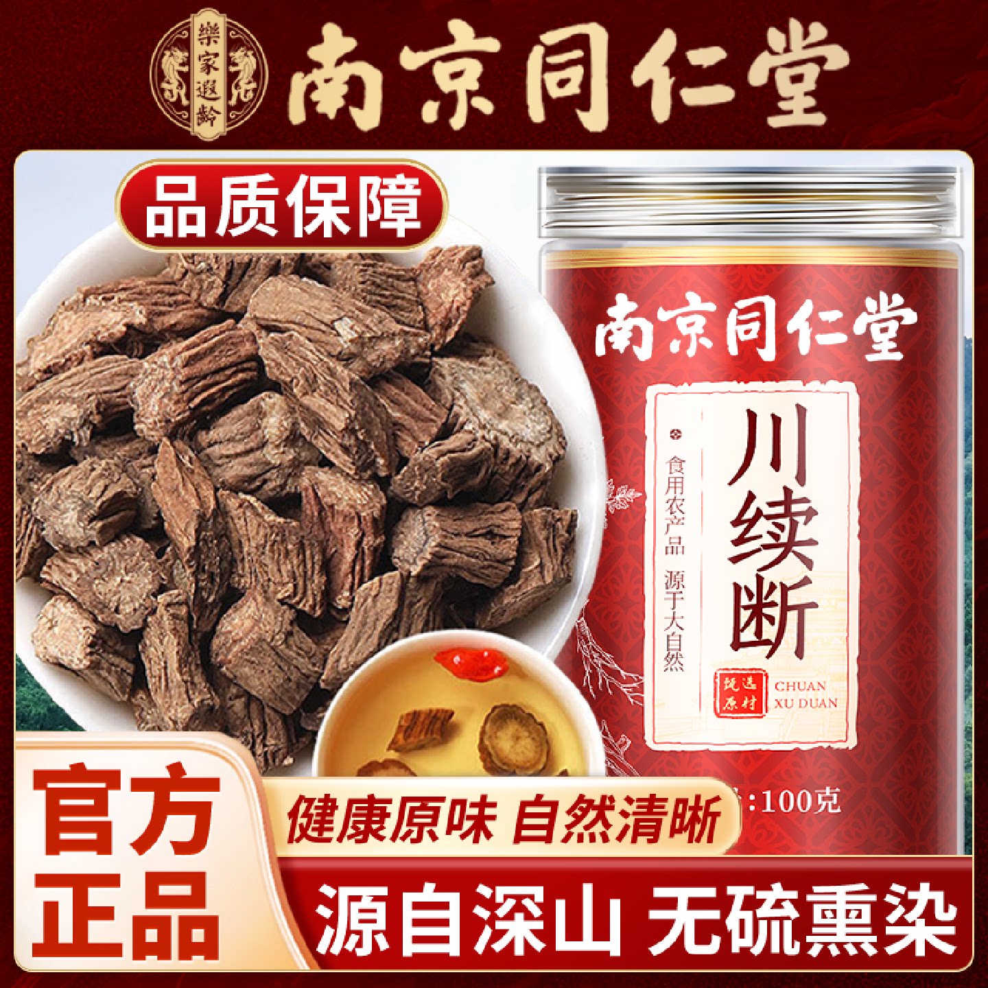 南京同仁堂续断中药材泡水喝川断中药材正品川续断旗舰店